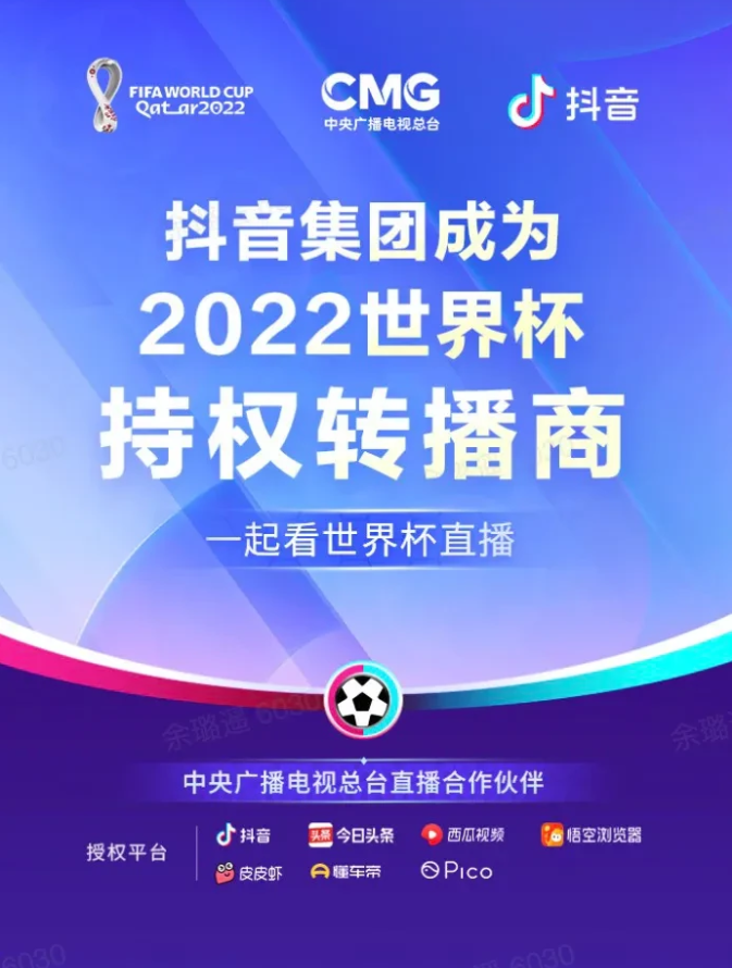 世界杯决赛直播观看人数(球迷福利：抖音获2022世界杯转播权（附赛程表）)