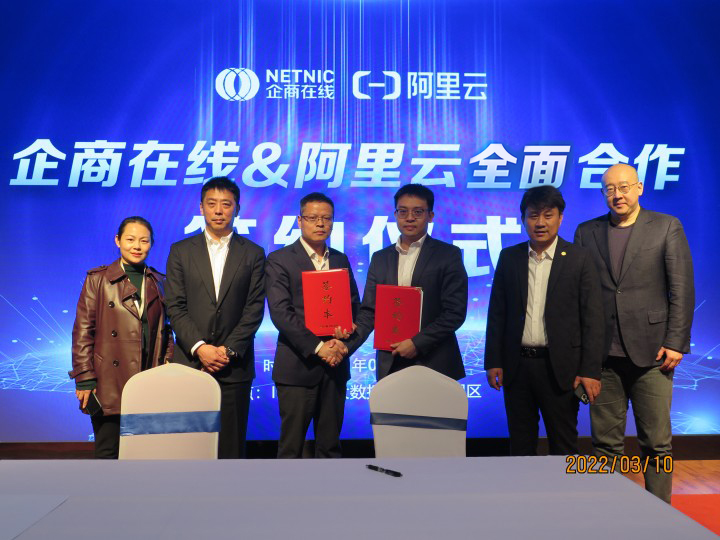 企商在线携手阿里云 依托数据中心服务助力金融机构数字化转型