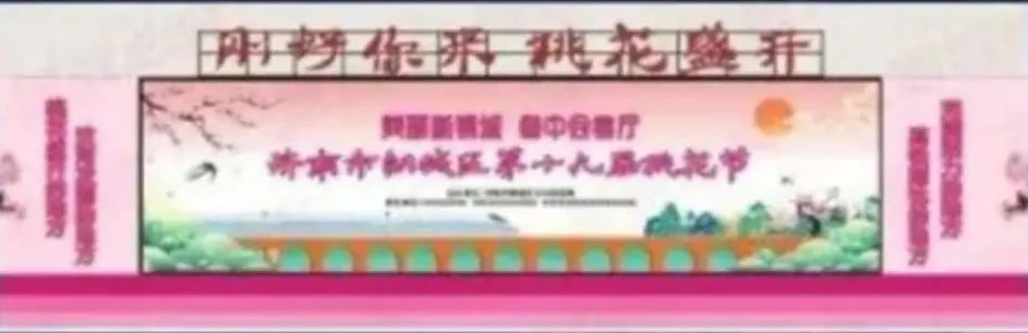 济南市钢城区第十九届桃花节“桃花仙子”评选大赛开始啦