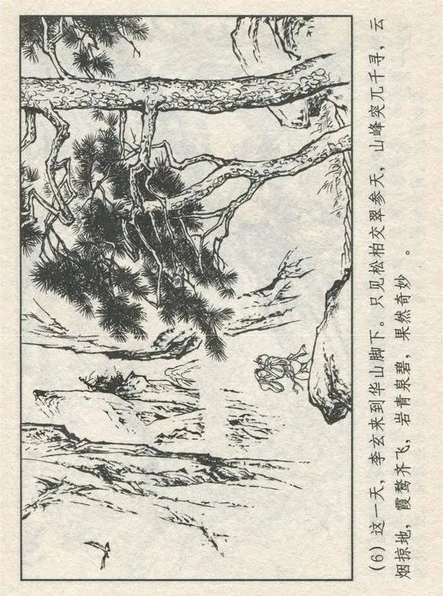 连环画“东游记”之一《铁拐李修真求道》