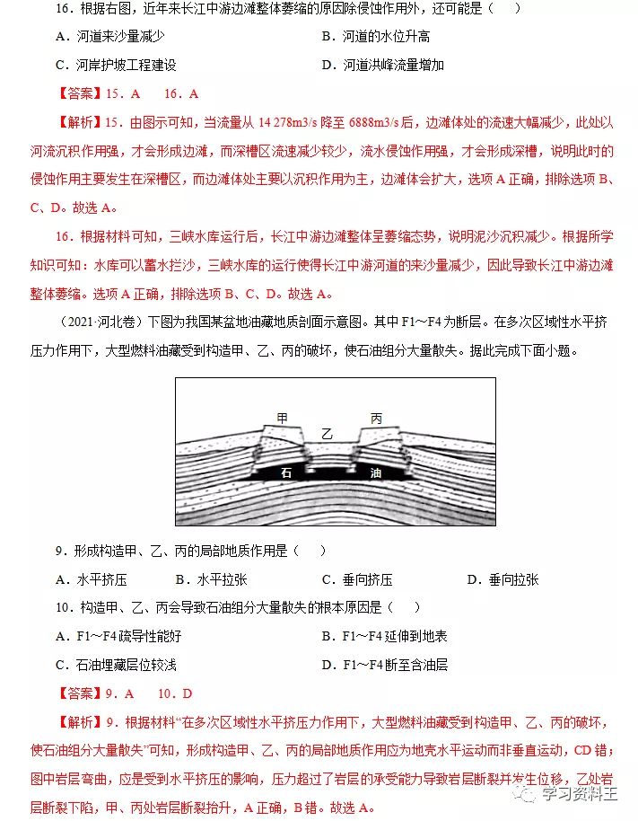 十年（2012-2021）高考地理真题分项汇编（全国通用），速速打印