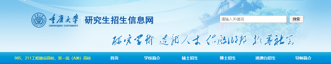 注意！兰州大学和重庆大学，二次调整2022考研复试分数线