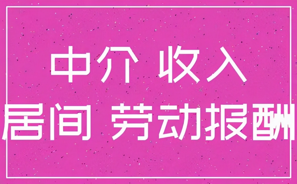 针对大额居间费的税费问题，按照0.5%缴纳经营所得，不受地域限制