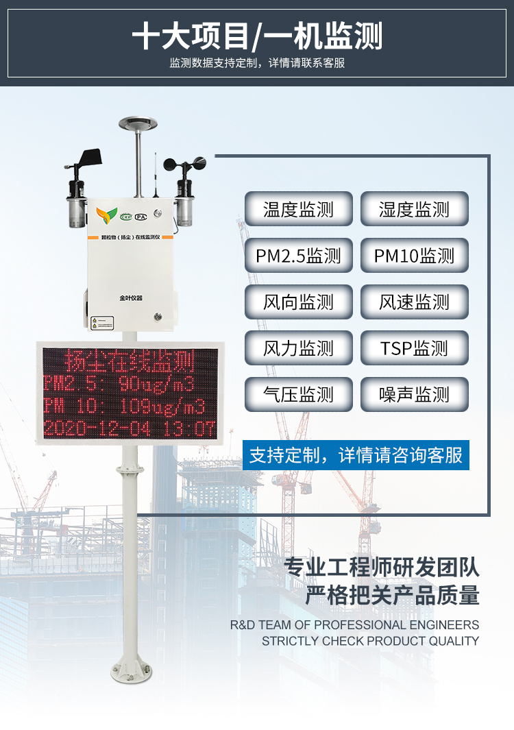 在施工工地安裝揚(yáng)塵監(jiān)測(cè)儀，實(shí)時(shí)傳輸?shù)秸h(huán)境監(jiān)控平臺(tái)