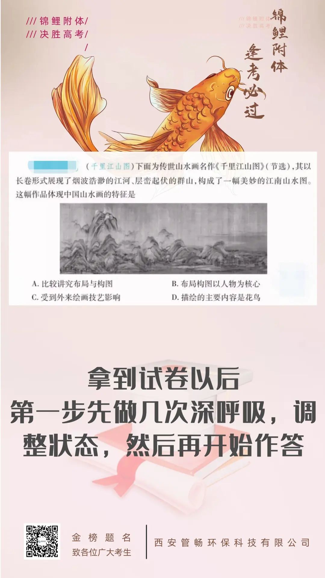 管暢科技高考版錦鯉海報(bào)來啦，預(yù)祝莘莘學(xué)子鯉躍龍門，金榜題名