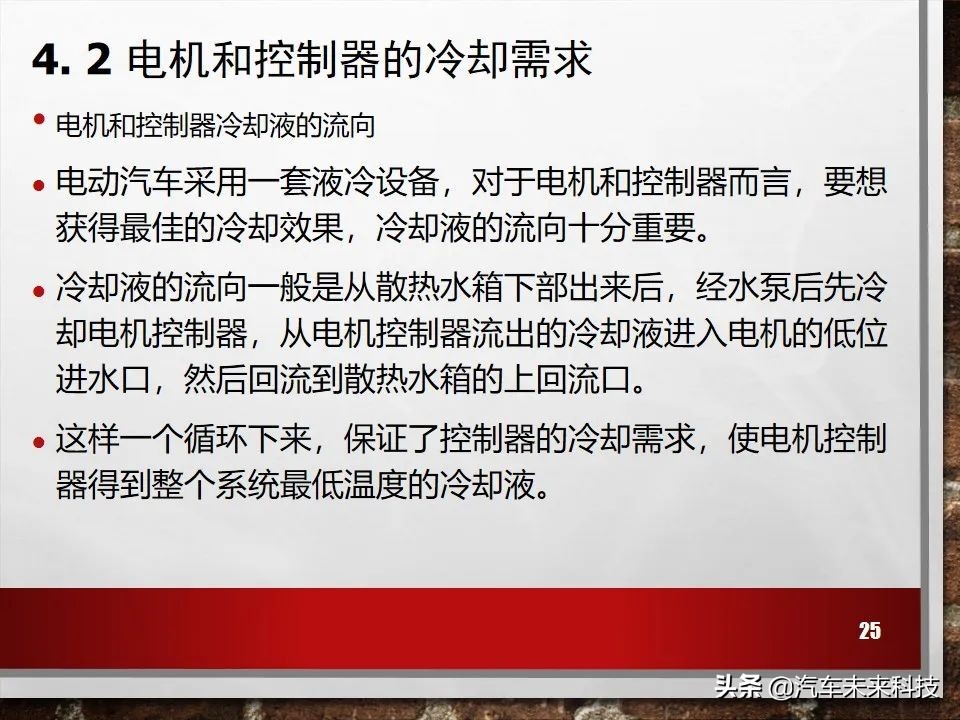 新能源电动汽车冷却系统培训