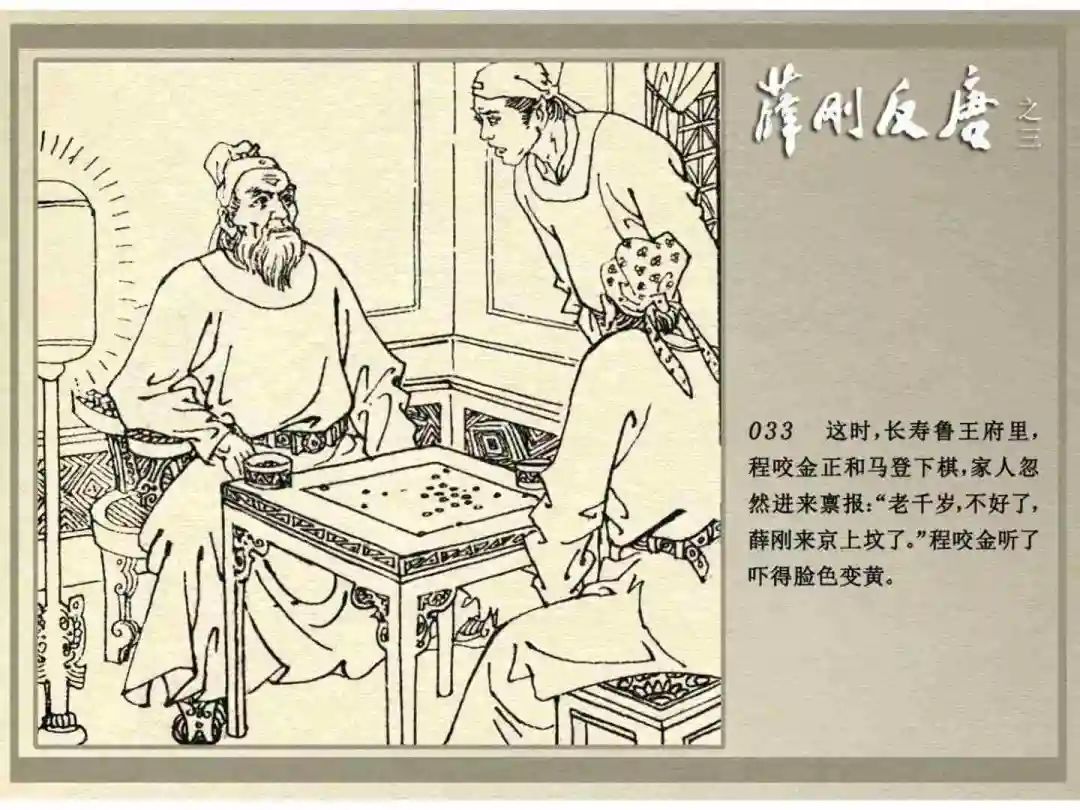 连环画《薛刚反唐》之三「九焰山聚义」