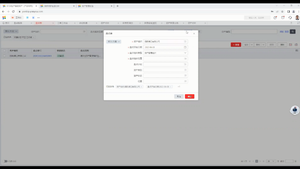 用友BIP资产云新品发布，引领资产管理数智化变革