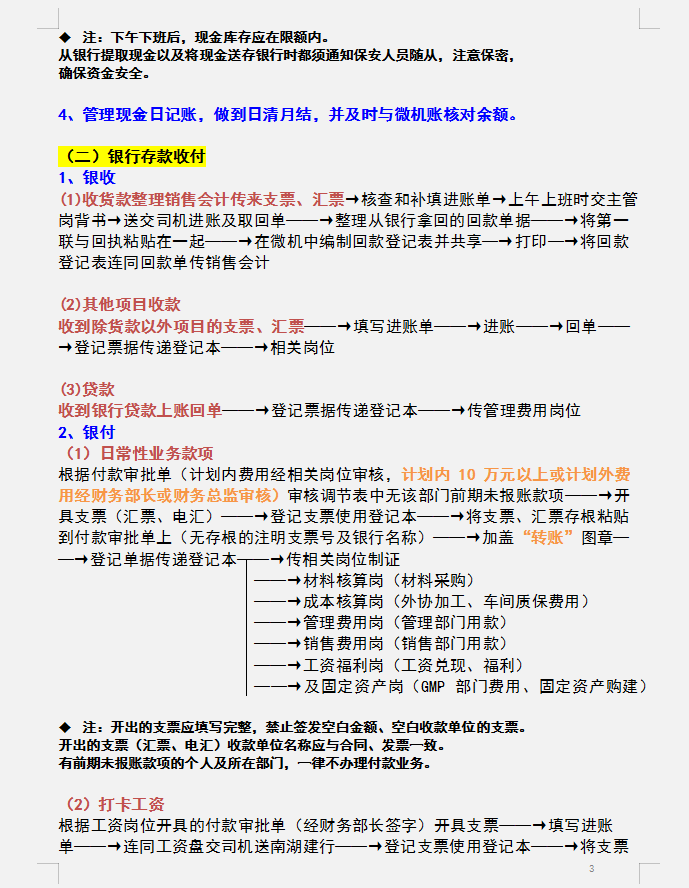 财务人员速看：财务工作流程，附会计工作各岗位工作职责一览表