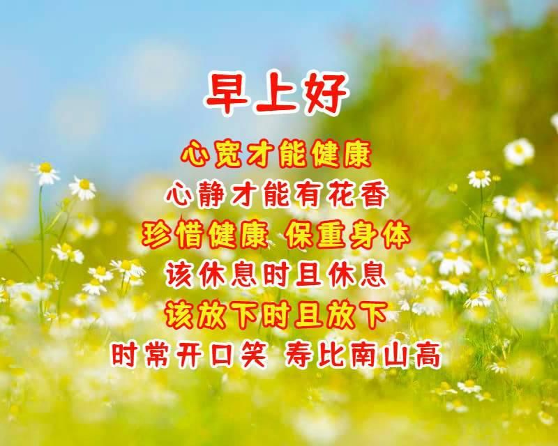 好朋友早上好祝福语优美句子 老朋友早安祝福语祝福图片