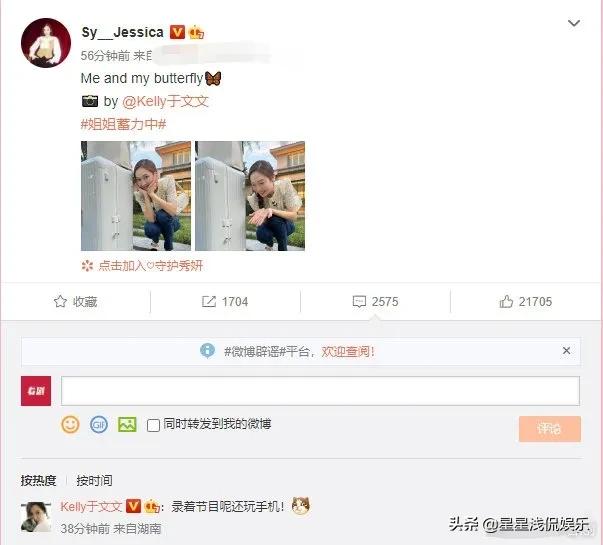 郑秀妍晒于文文视角下美照，看到蝴蝶好开心，被指责录节目玩手机