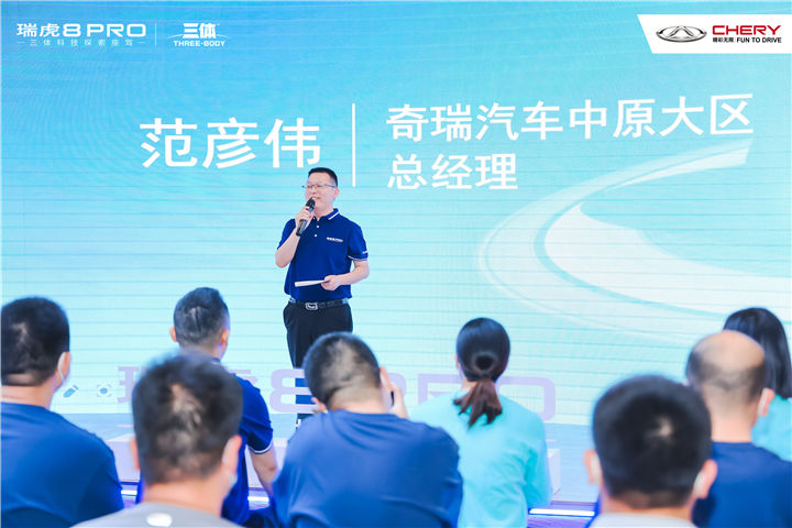 进入下一个未来 | 12.69万元起售 瑞虎8 PRO中原大区正式上市