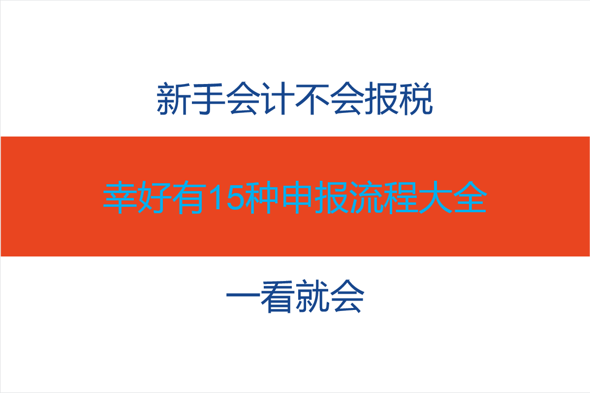 报税需要会计证吗（新手会计不会报税）