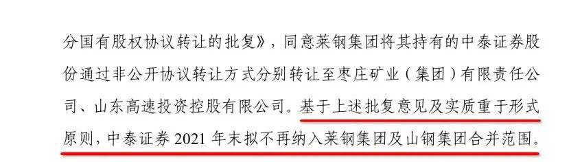中泰证券要换“东家”，山钢集团控股权拟递交枣矿集团