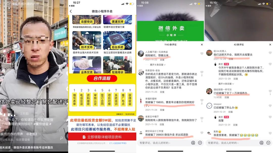 抖音、微信正被人拿来割“韭菜”，美团、饿了么在私域“搞事情”