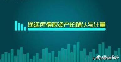 在企业中，哪些事项可以确认递延所得税，哪些事项不能确认？