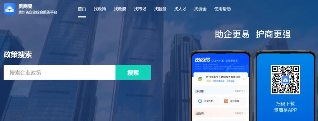“贵商易”助力纾困资金直达企业