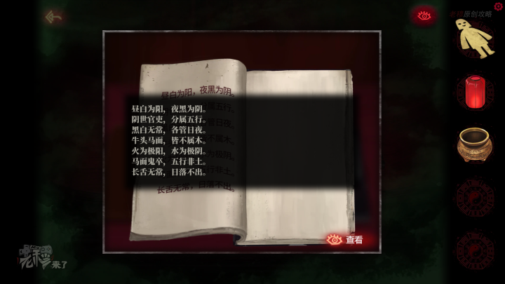 攻略 |《纸嫁衣》PC全流程解谜图文通关攻略