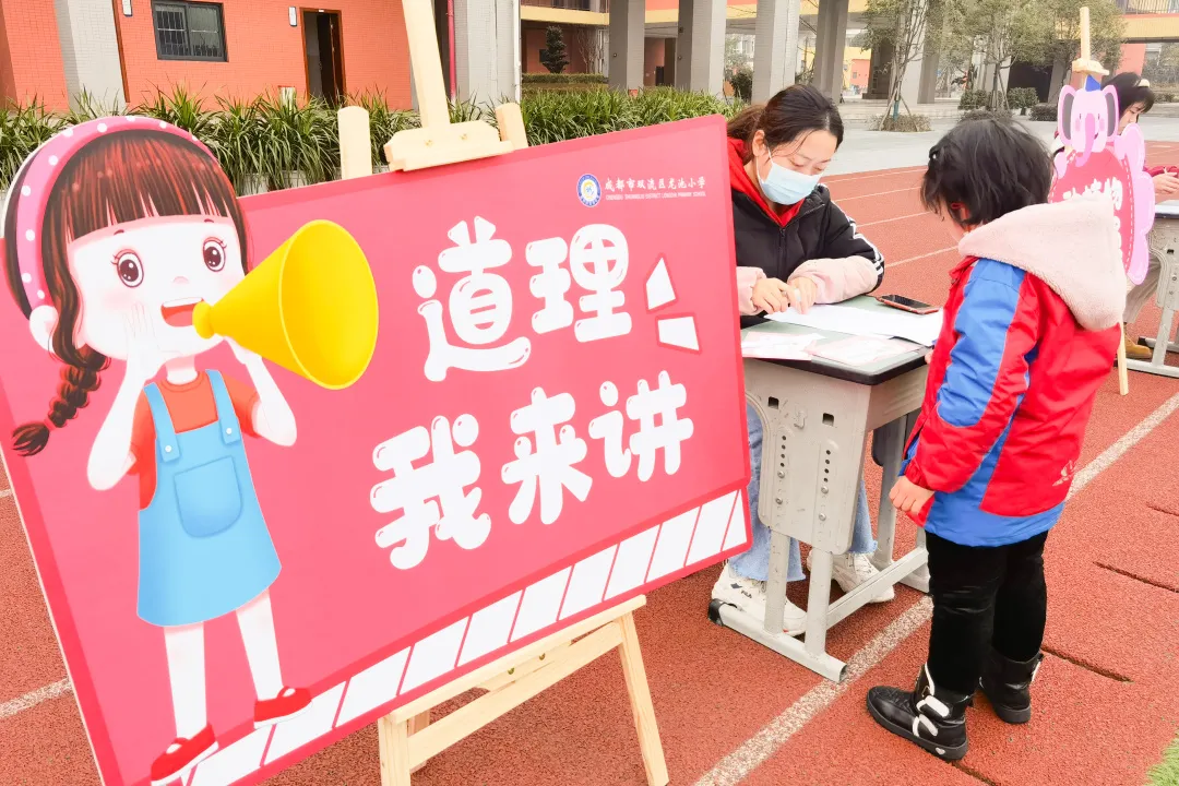 “双减”趣味学“龙娃”乐闯关丨龙池小学举行综合素养闯关活动
