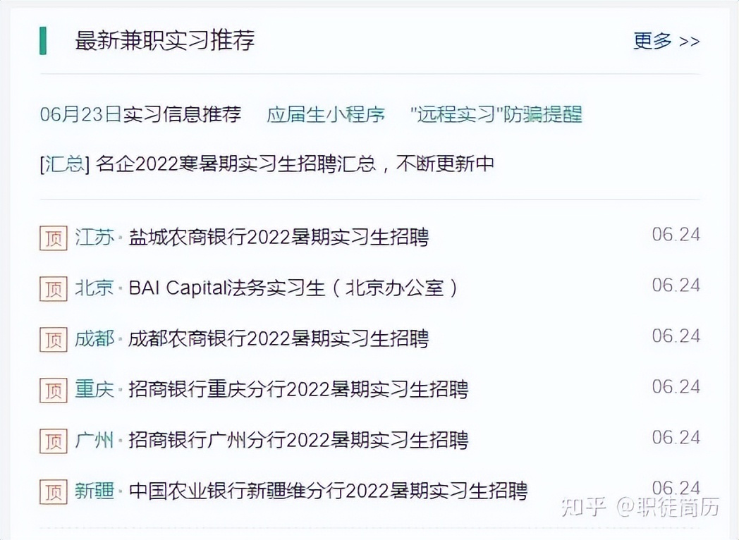 对于大学生，哪些找实习的平台比较靠谱的？