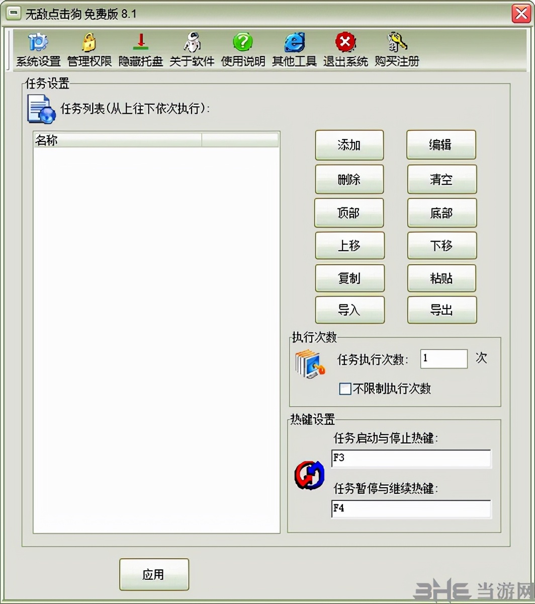 无敌点击狗电脑版——功能丰富强大的动作模拟类软件