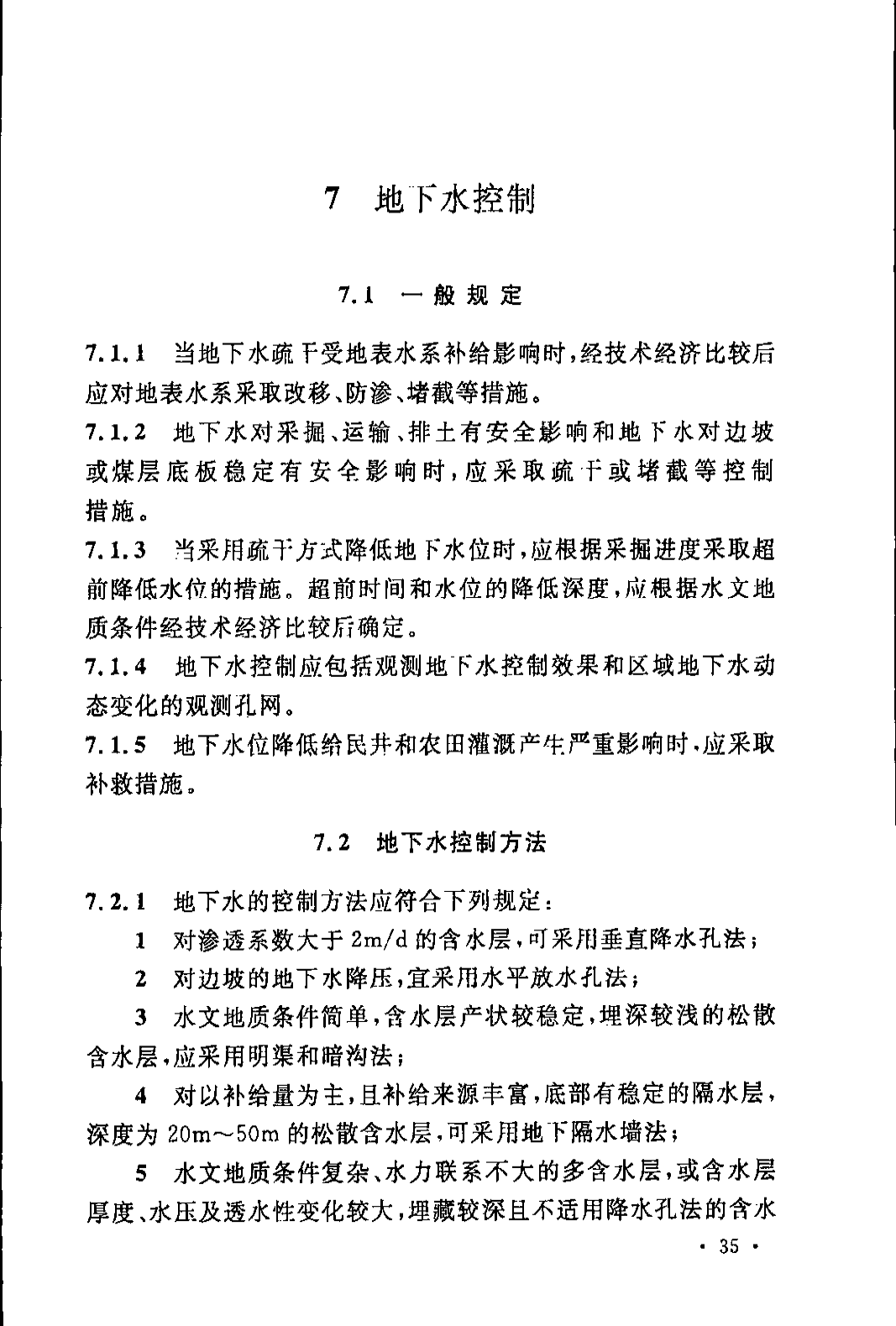 《煤炭工业露天矿设计规范》GB 50197-2015