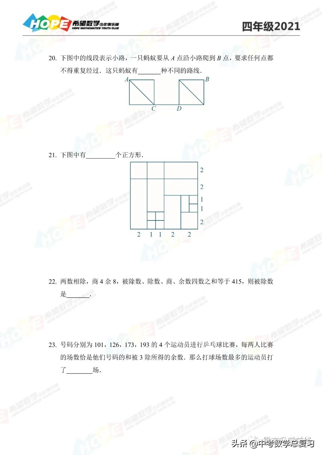 2021希望数学培训100题四年级