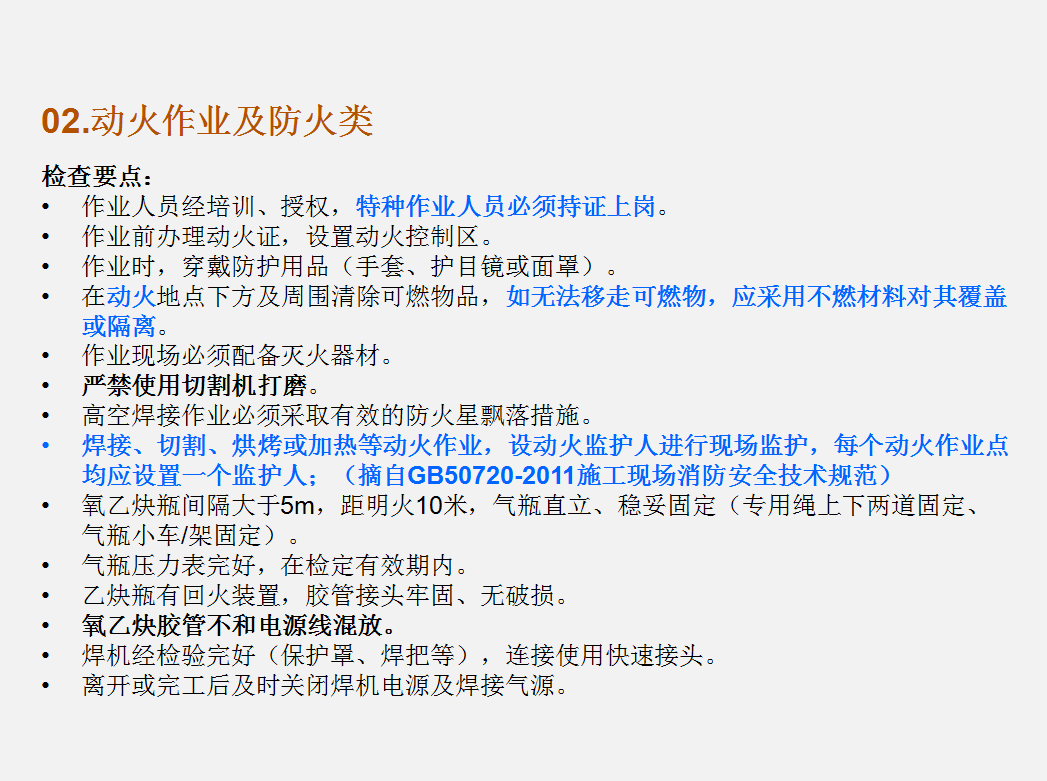 建筑工程，安全问题永远排在第一位！（附施工现场安全检查要点）