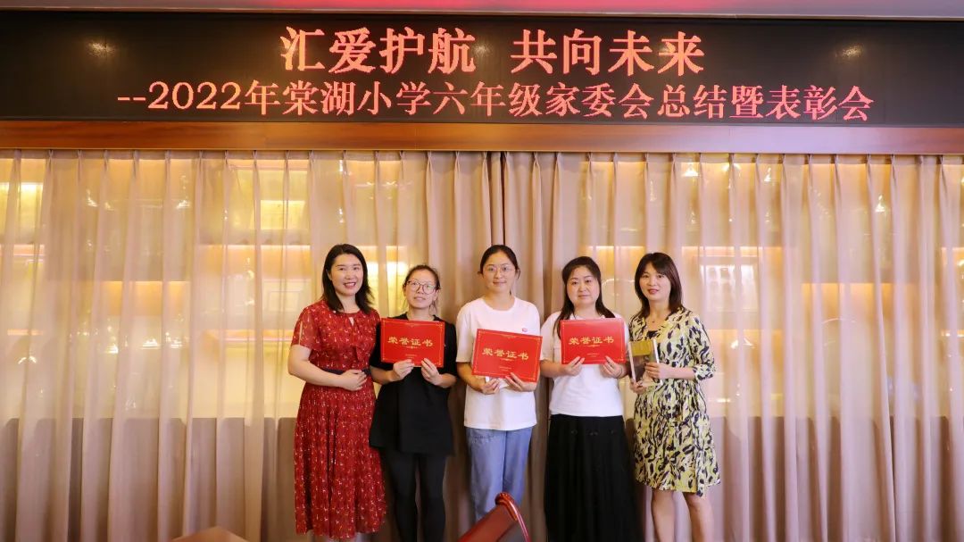 成都市双流区棠湖小学举行2022年春期六年级家委总结暨表彰会