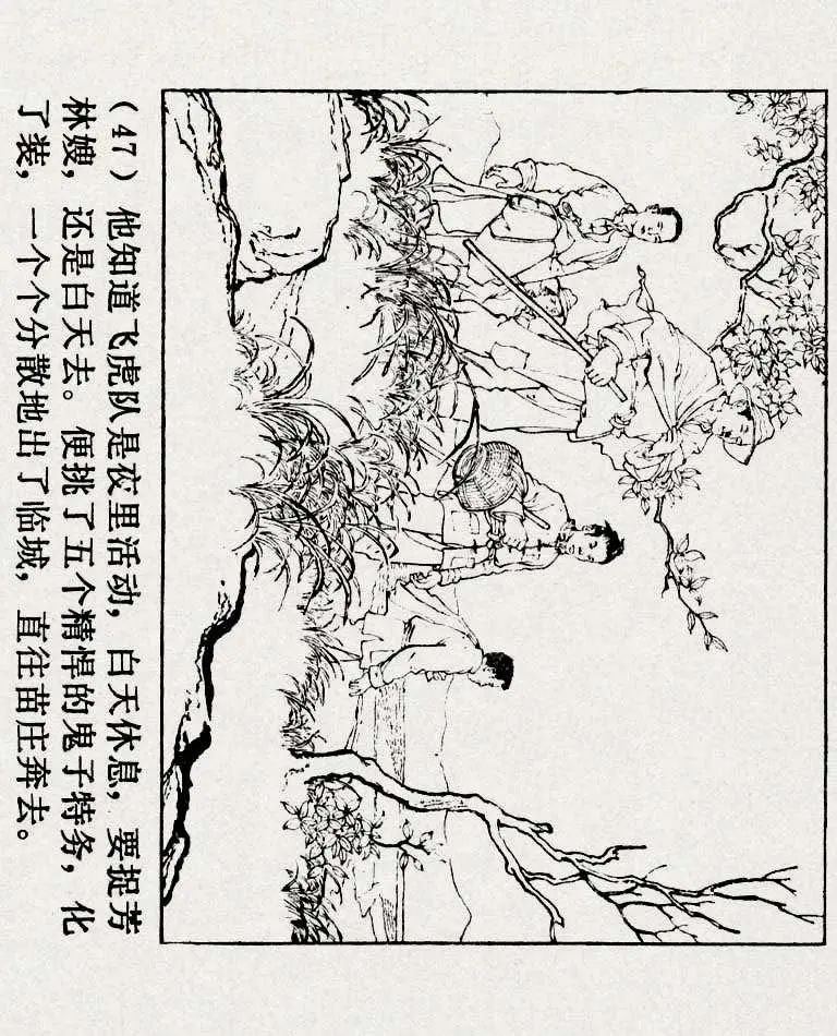 连环画《铁道游击队》之六「苗庄血战」