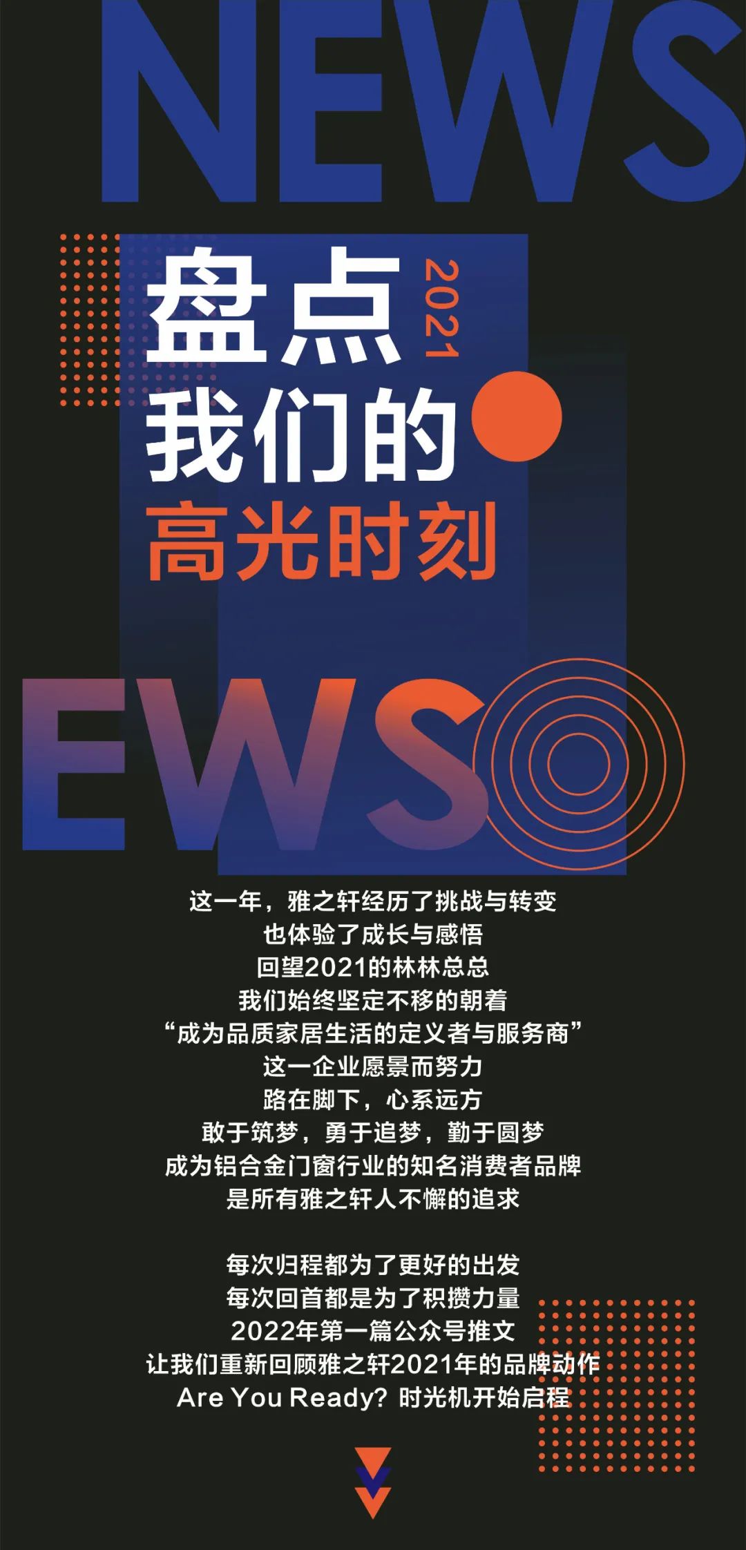 「说大事专用」2021，盘点雅之轩门窗的“高光时刻”