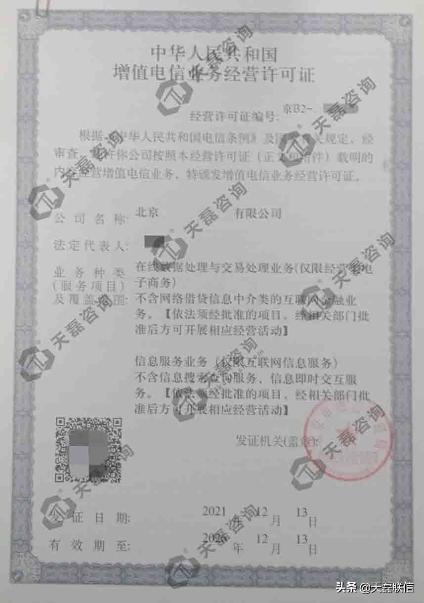 ICP许可证和EDI许可证的区别(EDI许可证办理条件)