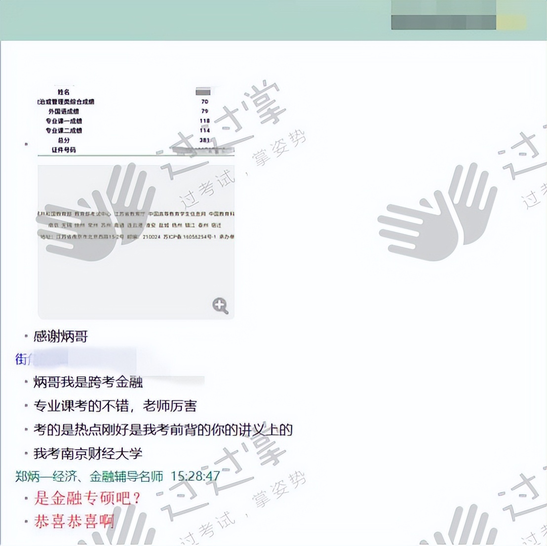 「郑炳/炳哥金融专硕」南京财经大学金融专硕考研备考权威解读