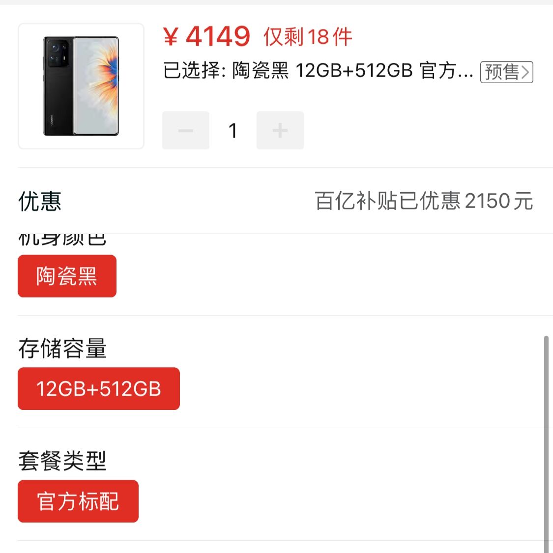 小米mix4值得买吗（小米mix4为什么降价这么多）