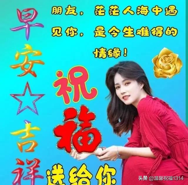 周一早上好祝福图片，早上好祝福语句