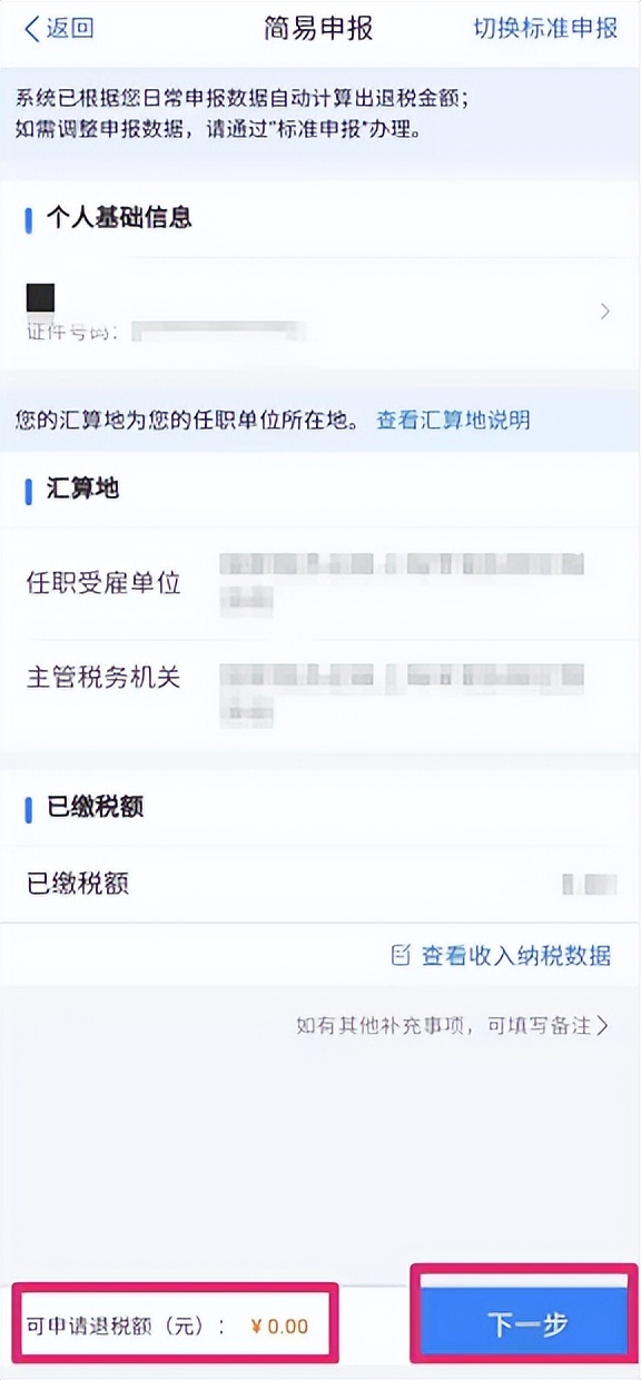 个税年度汇算如何操作？超全指引送给您