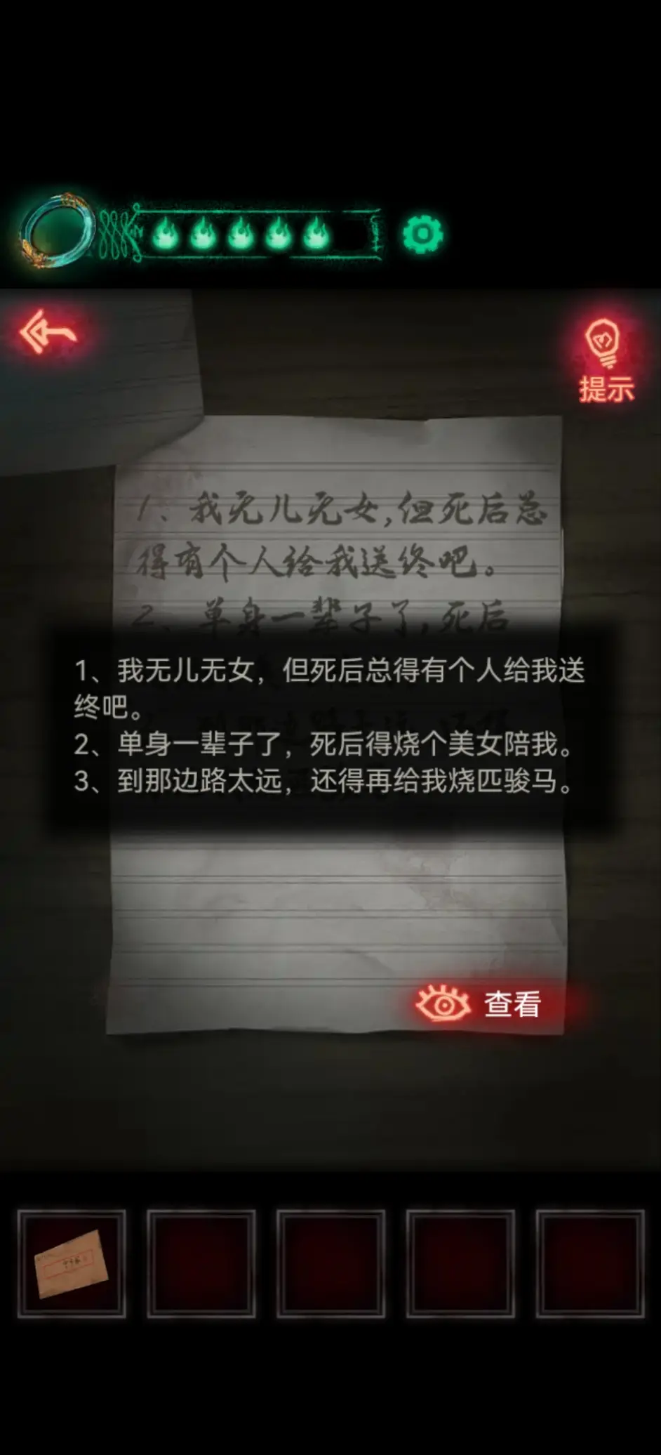 「纸嫁衣1」第三章超详细攻略