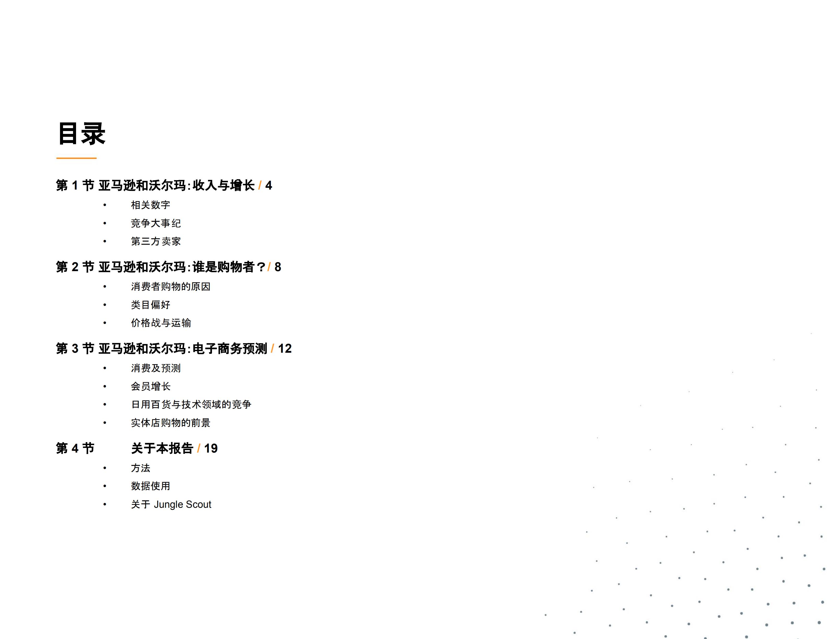 2021年亚马逊与沃尔玛对比报告，全球电子商务增长与前景洞察