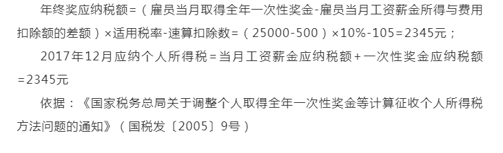 年终奖个税计算公式,2022年终奖个税计算公式