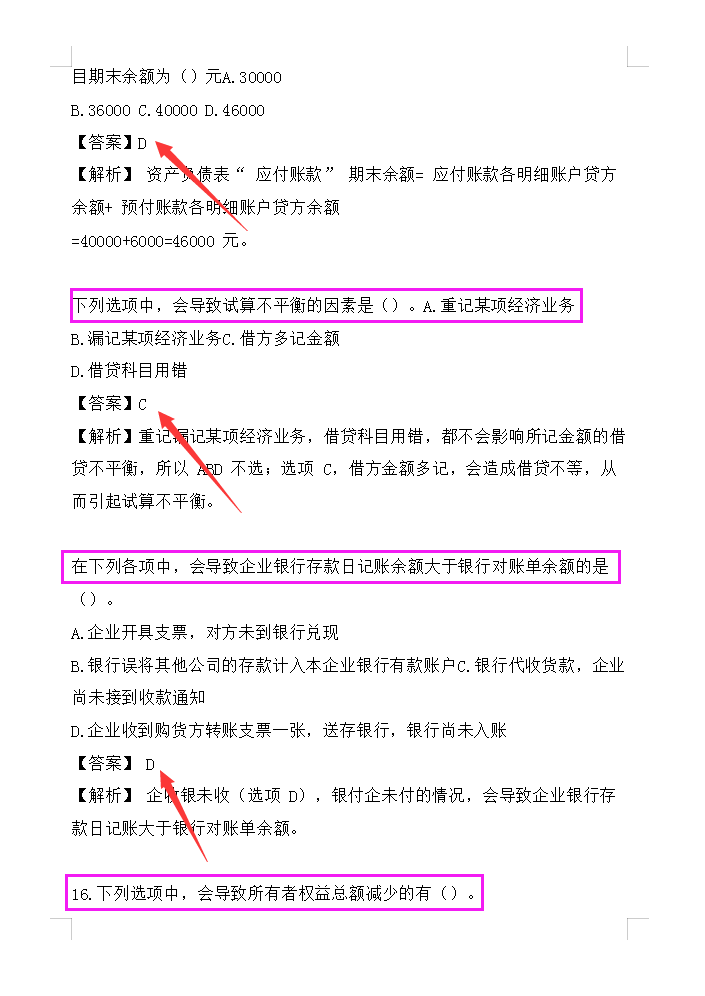 2022初级会计高效复习！10套模拟题+200个核心考点，30天经验分享