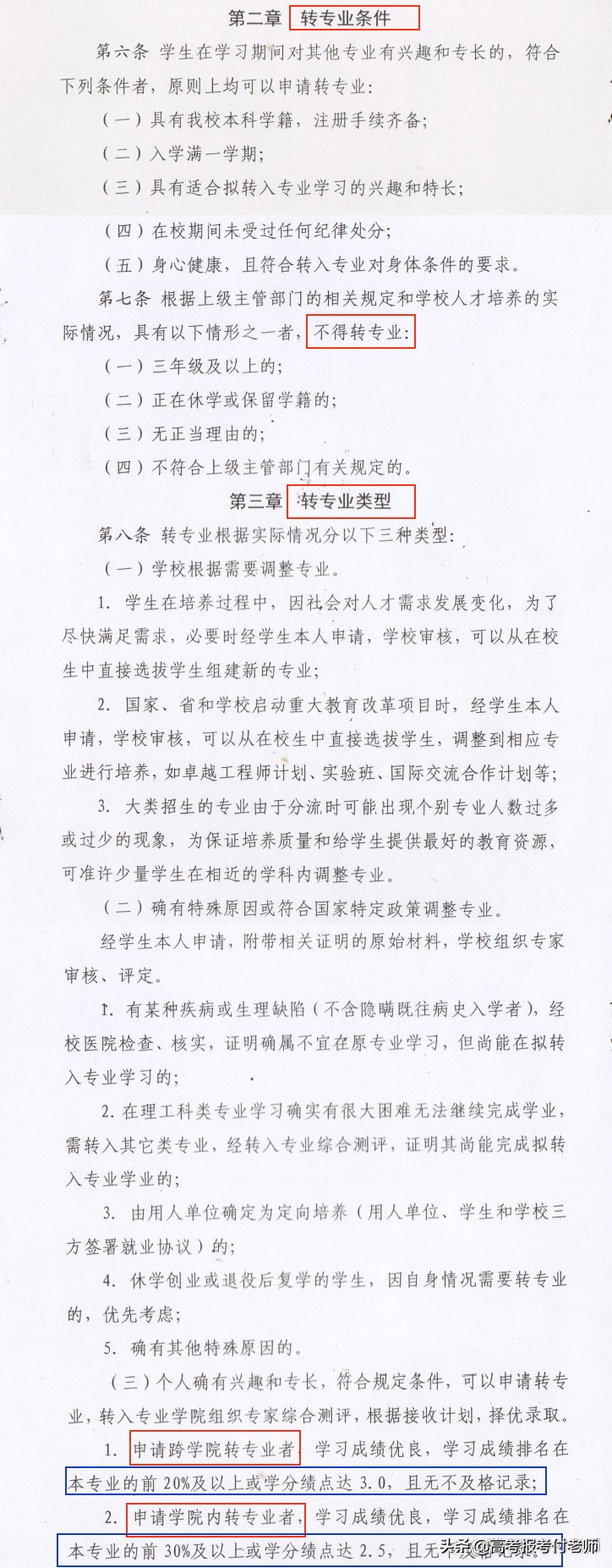 2022年部分院校转专业要求或不得申请转专业要求以及其他限定要求