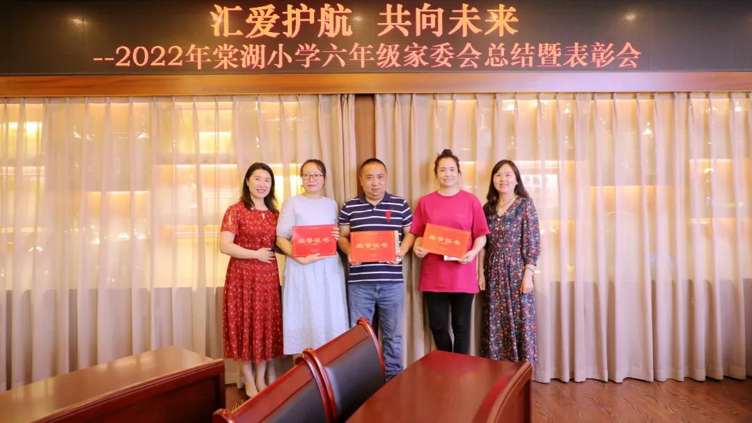 成都市双流区棠湖小学举行2022年春期六年级家委总结暨表彰会