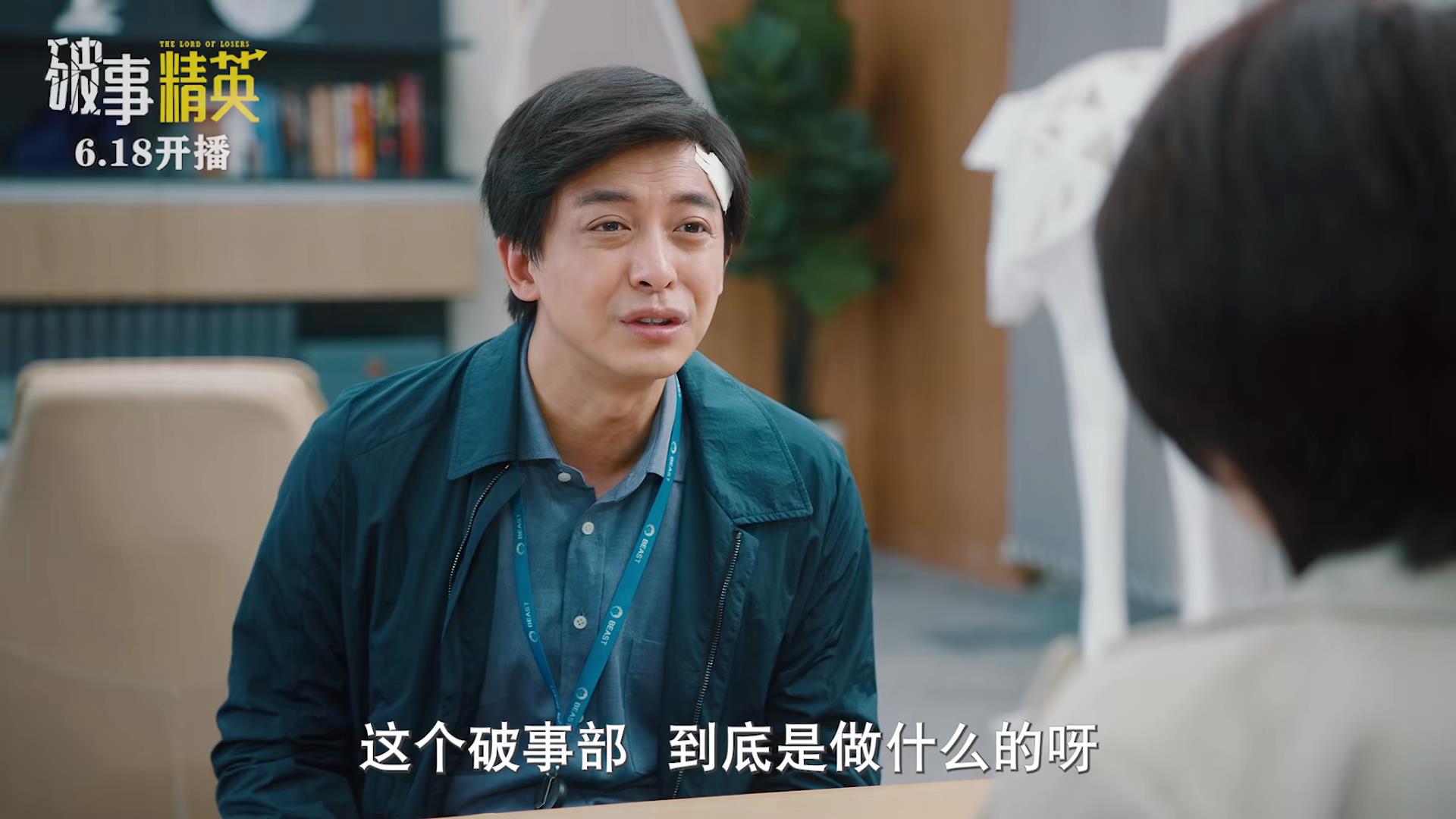 《破事精英》首播质量高，4位配角过分优秀，李佳航也被抢了风头