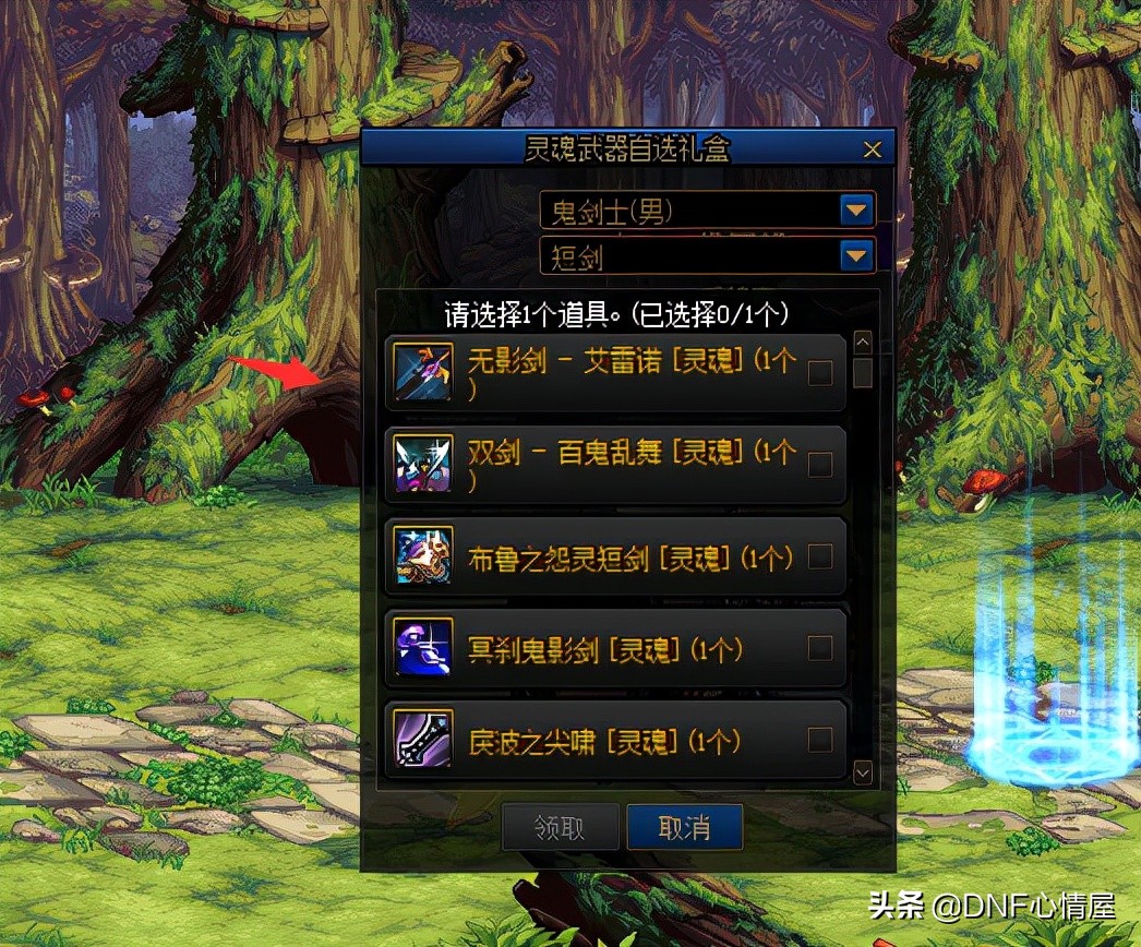 DNF：16号送自选灵魂胚子！七大武器外观一览，鬼剑士幻化首选