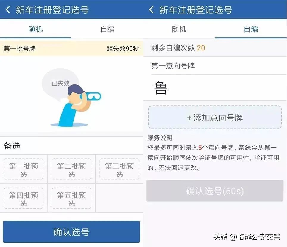 交管12123 怎样线上预选新车号牌？看这里