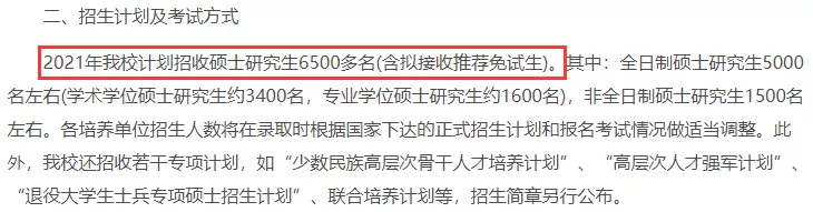 这些高校扩招，报考的考研生实在太幸运了