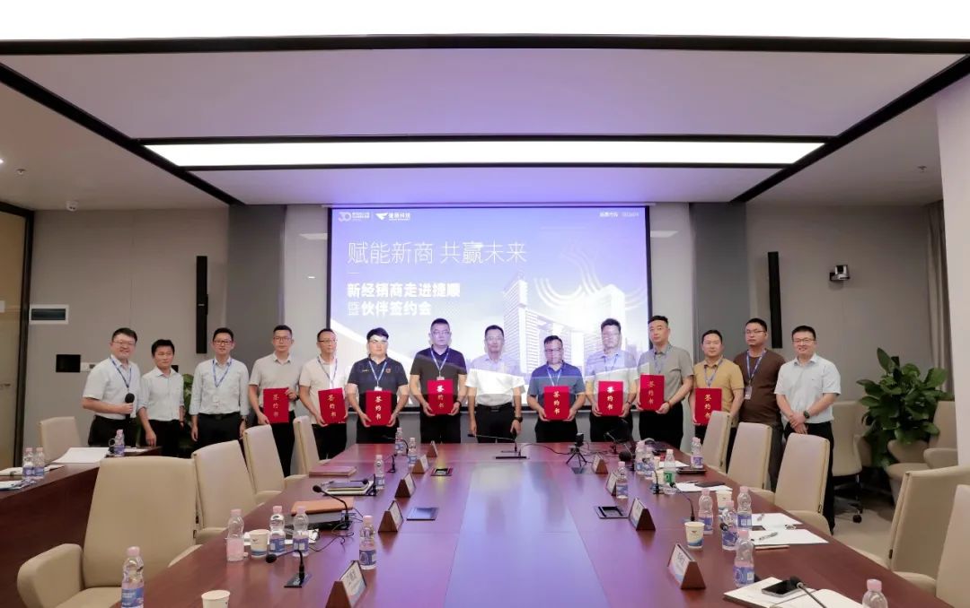 捷顺伙伴圈再扩大！16家企业与捷顺科技正式签订经销合作协议