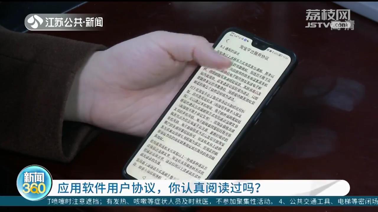 应用软件用户协议，你认真读阅过吗？