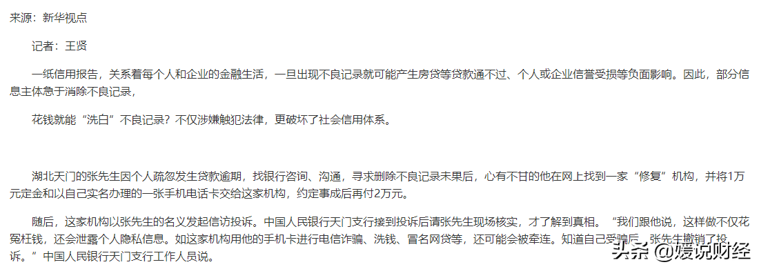 「征信全面解析」关于征信，你了解多少？