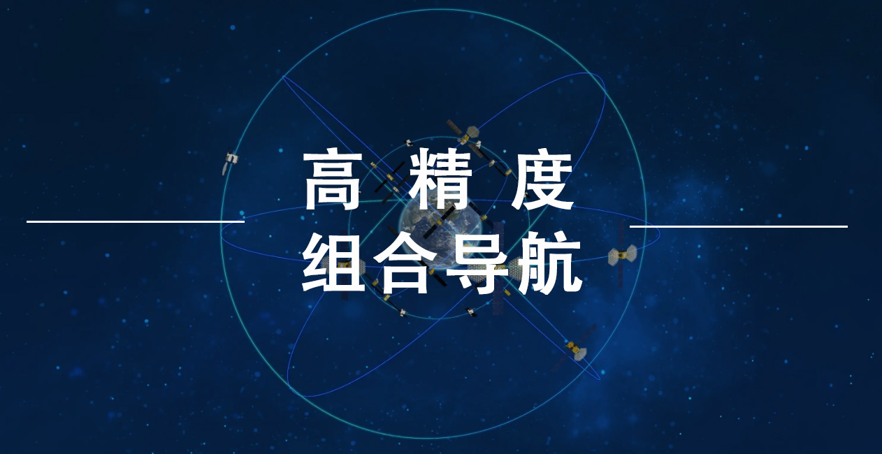 高阶自动驾驶量产元年：浅谈「高精度组合导航」市场趋势